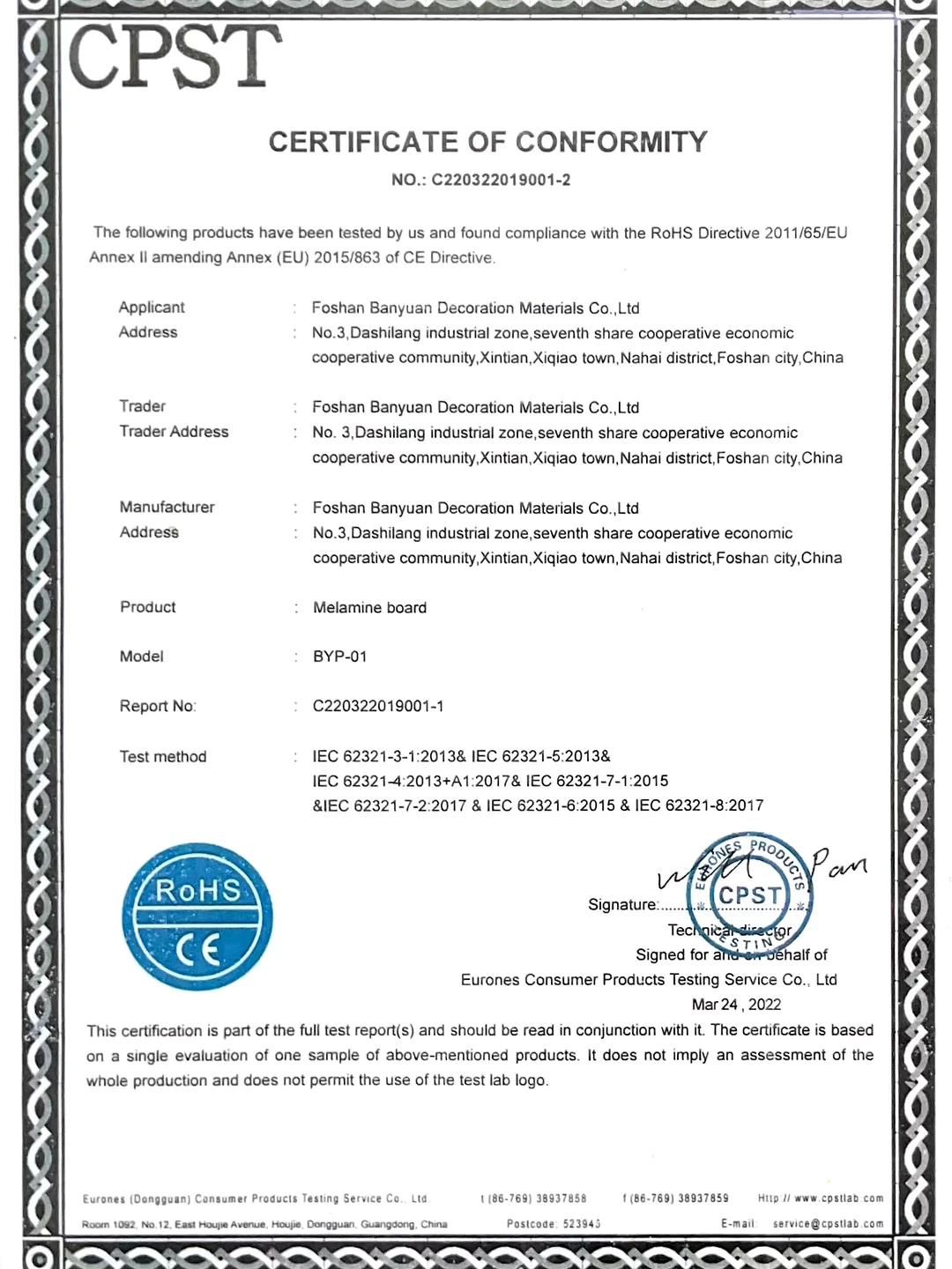 Certificate of conformity for the melamine-faced board used in the cabinet range